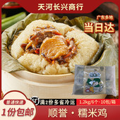 顺誉荷香糯米鸡200g大个广式 特色早茶点心茶楼茶点广东特色早餐