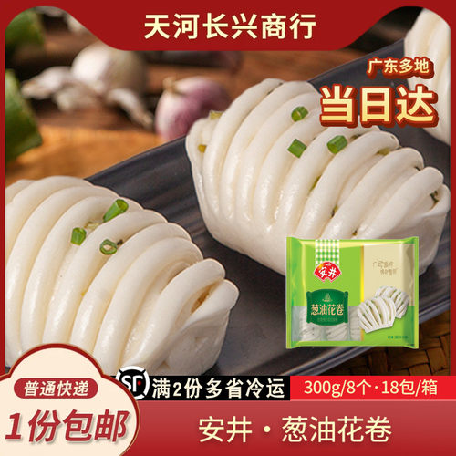 安井-18度以下存储花卷