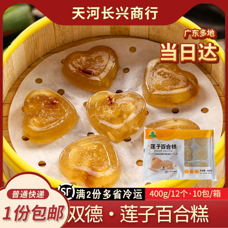 莲子百合糕广式特色手工糕点宴会酒席喜宴茶点速冻半成品小吃
