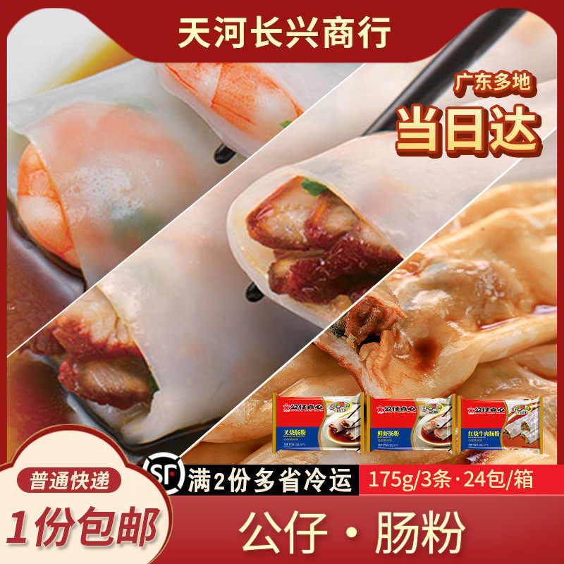 公仔点心叉烧鲜虾虾仁牛肉猪肉肠粉广东特色拉肠茶楼点心早茶
