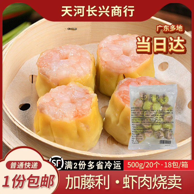 加藤利虾肉烧卖广式茶楼茶点特色点心虾仁烧麦干蒸速食早餐早点