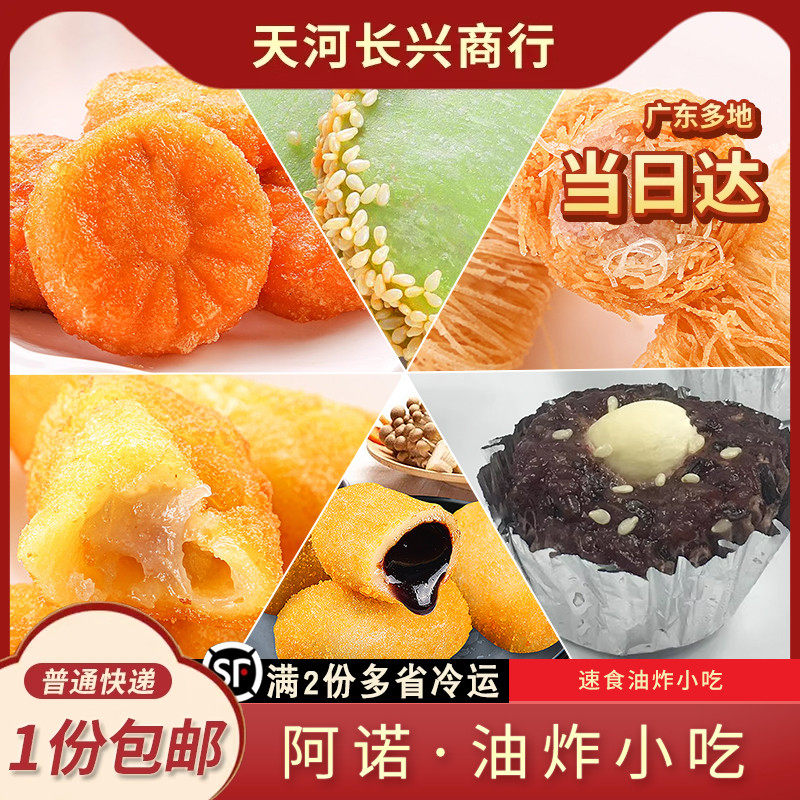阿诺油炸小吃芝麻球香芋榴莲酥糍粑双皮奶奶茶店商用冷冻半成品