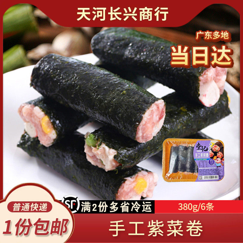 广式蟹柳三鲜猪肉早餐速食紫菜卷