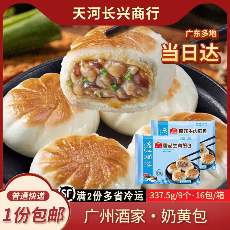 广州酒家利口福香菇生肉煎包广式特色生煎包子速食营养儿童早餐包
