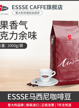 意大利进口ESSSE CAFFE艾瑟马西尼意式特浓烘焙拼配咖啡豆现磨1kg