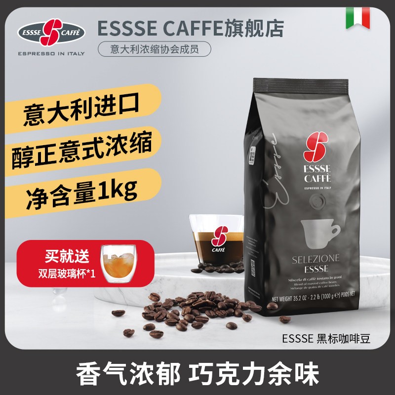 意大利ESSSE CAFFE艾瑟黑标意式香浓精品咖啡豆咖啡粉中度烘焙1KG
