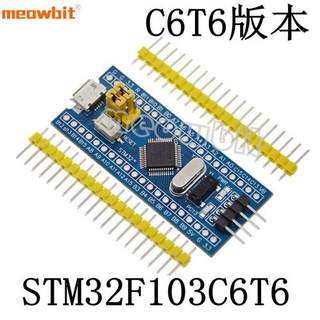 STM32F103C8T6核心板 C6T6 STM32开发板ARM单片机最小系统实验板