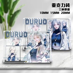 无期迷途杜若透明亚克力砖水晶相框桌面透明立牌摆件游戏周边