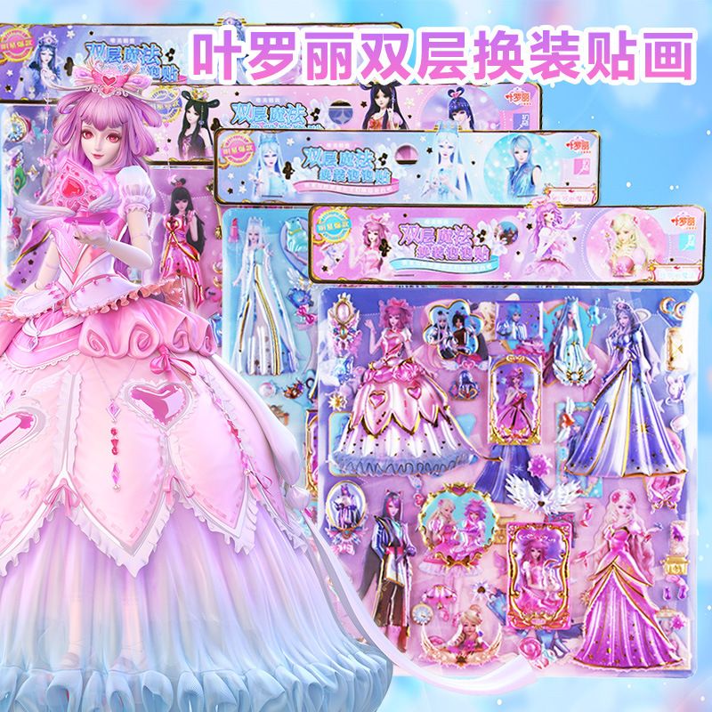 叶罗丽精灵梦换装秀贴画
