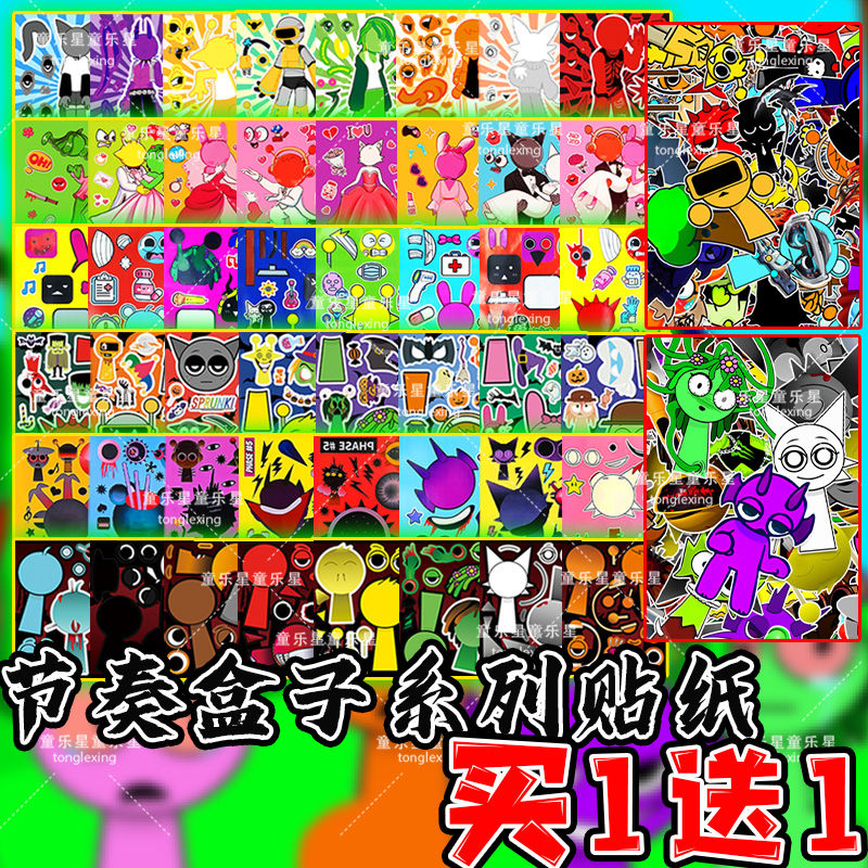 节奏盒子贴纸音乐游戏周边节奏盒子贴纸sprunki儿童diy手工制作创