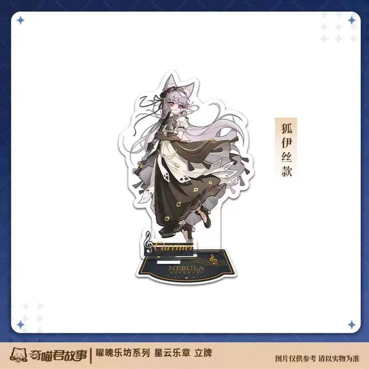 奇喵君故事周边自制曜魄乐坊系列星云乐章猫天一狐伊丝猫黑云立牌,文具电教/文化用品/商务用品,文创/手作/文化用品,淘宝优惠券,粉丝福利购,淘宝优惠卷