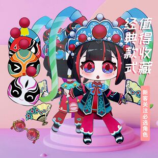 蛋仔派对可动纸片人可动纸偶蛋仔派对川剧少女梧桐免裁剪【送胶水