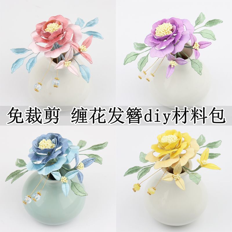 缠花材料包diy新手入门一