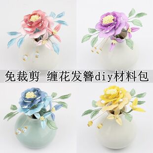 缠花材料包diy缠花材料包diy新手入门一整套发夹胸针簪子头饰配件