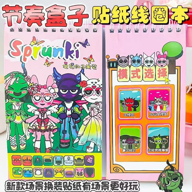 节奏盒子卡通换装贴纸书儿童线圈本手工贴画diy女孩益智解压玩具