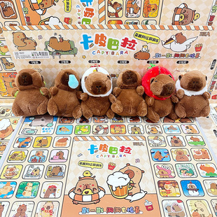 网红爆款卡皮巴拉毛绒公仔洞洞乐河豚挂件盲盒儿童玩具戳戳乐