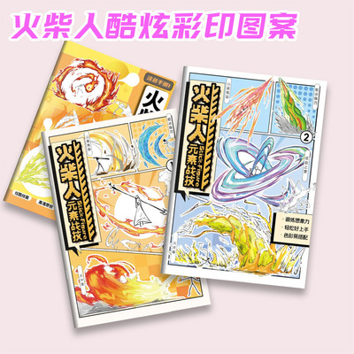 新款火柴人动漫描摹本涂鸦本儿童玩具涂色本小学生画画本超多款式