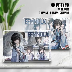 满穗手办饿殍明末千里行周边满穗小哑巴高透亚克力砖学生透明相框