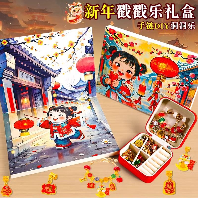 爆款洞洞盲盒儿童玩具新年礼物扣扣抽抽拆拆戳戳乐手链,童装/婴儿装/亲子装,手链,淘宝优惠券,粉丝福利购,淘宝优惠卷