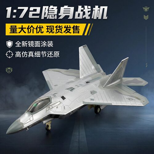 特尔博f22飞机模型合金仿真美式隐身战斗机静态模型摆件高端航模