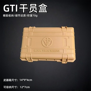 三角洲游戏周边干员盒子空箱模型武器盒游戏手办收纳箱玩具塑料盒