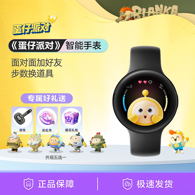 蛋仔派对手表儿童运动步