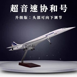 带轮子带灯50cm法航英国航空协和客机飞机模型摆件灯光航模喷气式