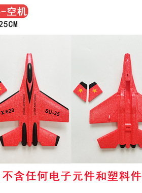航模组装配件FX620遥控飞机苏35固定翼泡沫滑翔机空机身电机桨叶