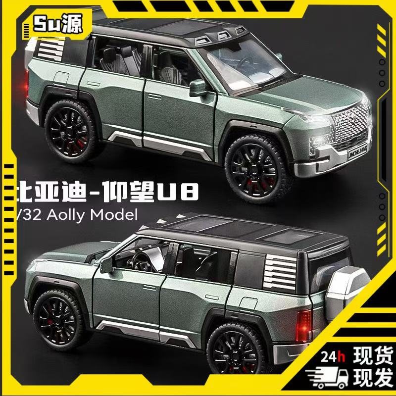 仰望U8车模合金汽车玩具