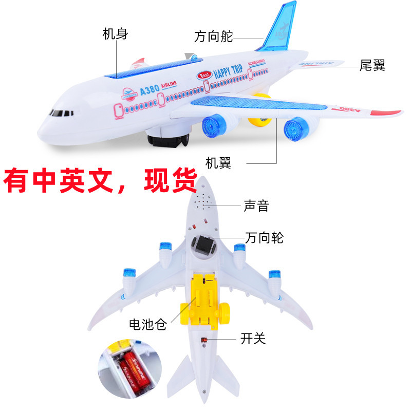 汽车儿童电动a380万向大号飞机客机发光音乐塑料飞机模型玩具