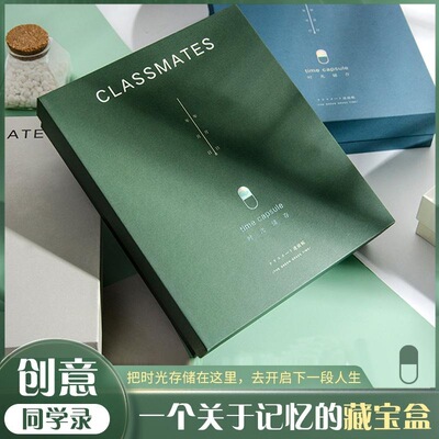 青禾纪时光储存盒装同学录毕业档案册签名留言册记录册子纪念