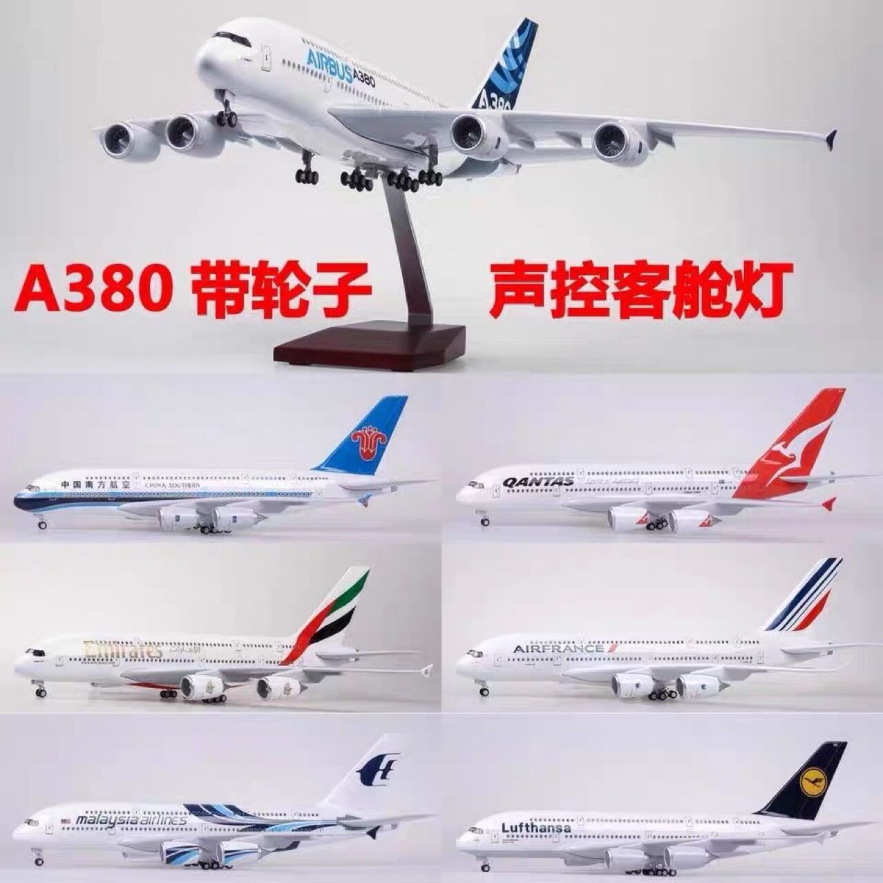 飞机模型带灯带LED灯阿联酋A380泰国马航新加坡客机节日礼物