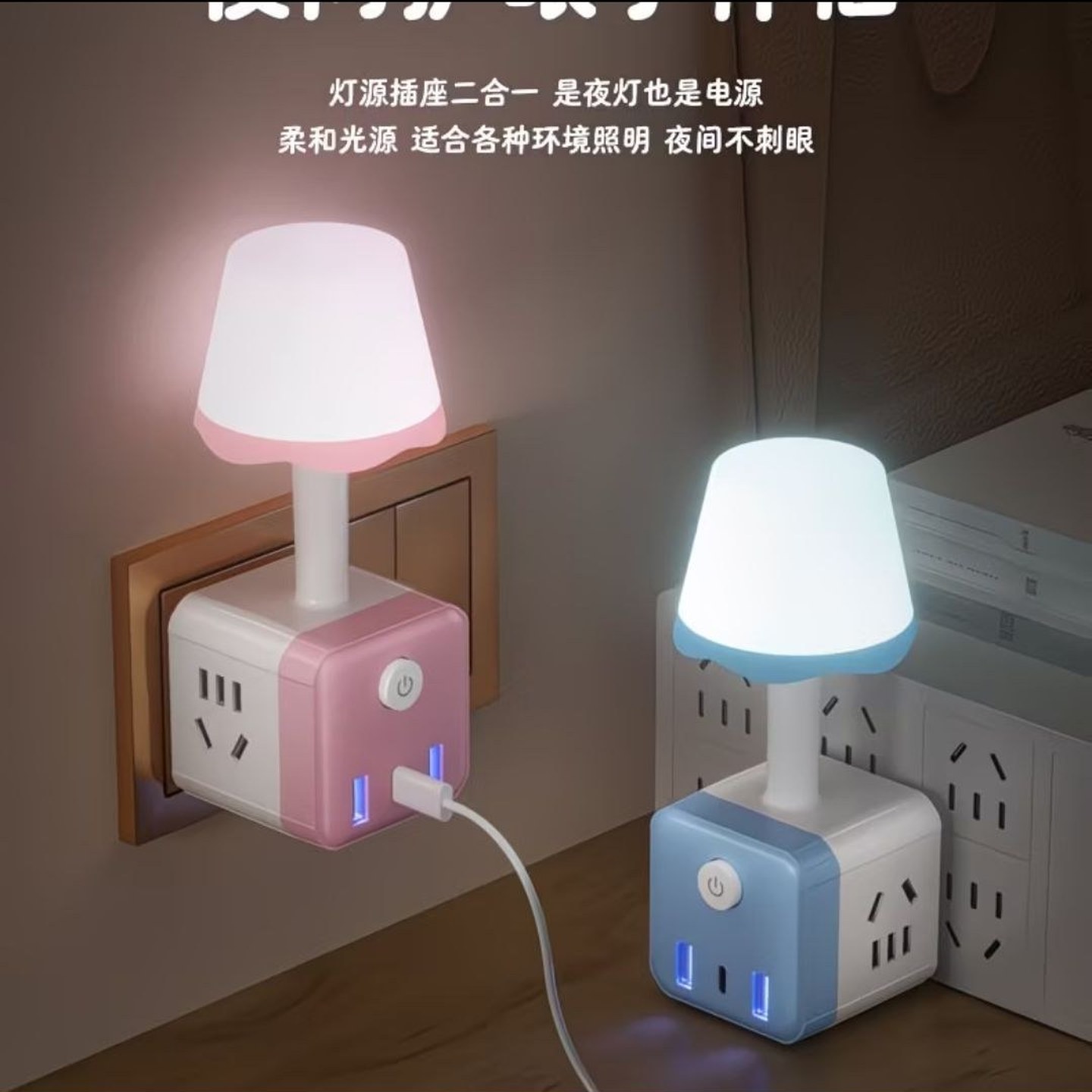 智能语音声控小夜灯多功能USB插座转化插头魔方卧室线板床头灯USB