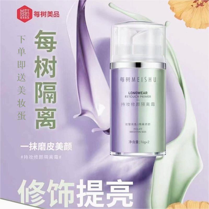 每树美品 持妆修颜隔离霜16g*2双管双色修颜均匀修饰肤色遮瑕服帖