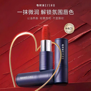 每树美品 魅丽倾慕唇膏口红 柔雾轻薄显色轻薄哑光滋润提气色护唇