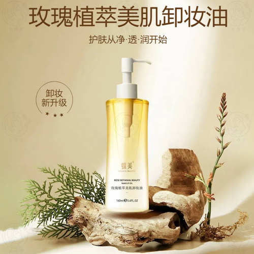 蝶美 玫瑰花瓣卸妆油160ml 脸眼唇深层清洁清爽温和无刺激敏感肌