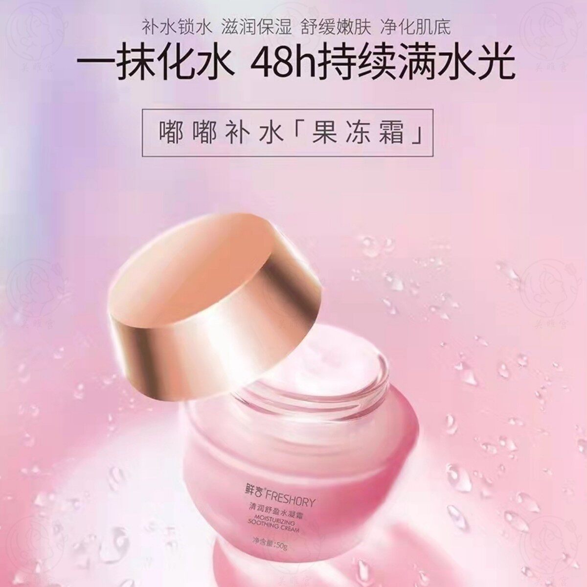 鲜言面霜 清润舒盈水凝霜50g果冻霜补水保湿清爽控油舒缓男女四季