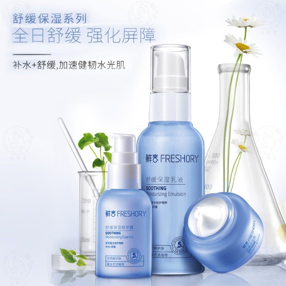鲜言护肤品套装补水保湿舒缓修护