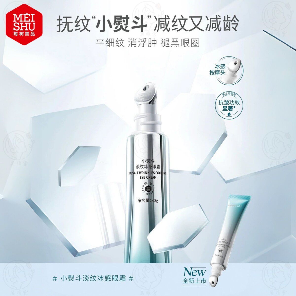 每树美品小熨斗淡纹冰感眼霜按摩头细纹浮肿黑眼圈熊猫眼抗皱全脸