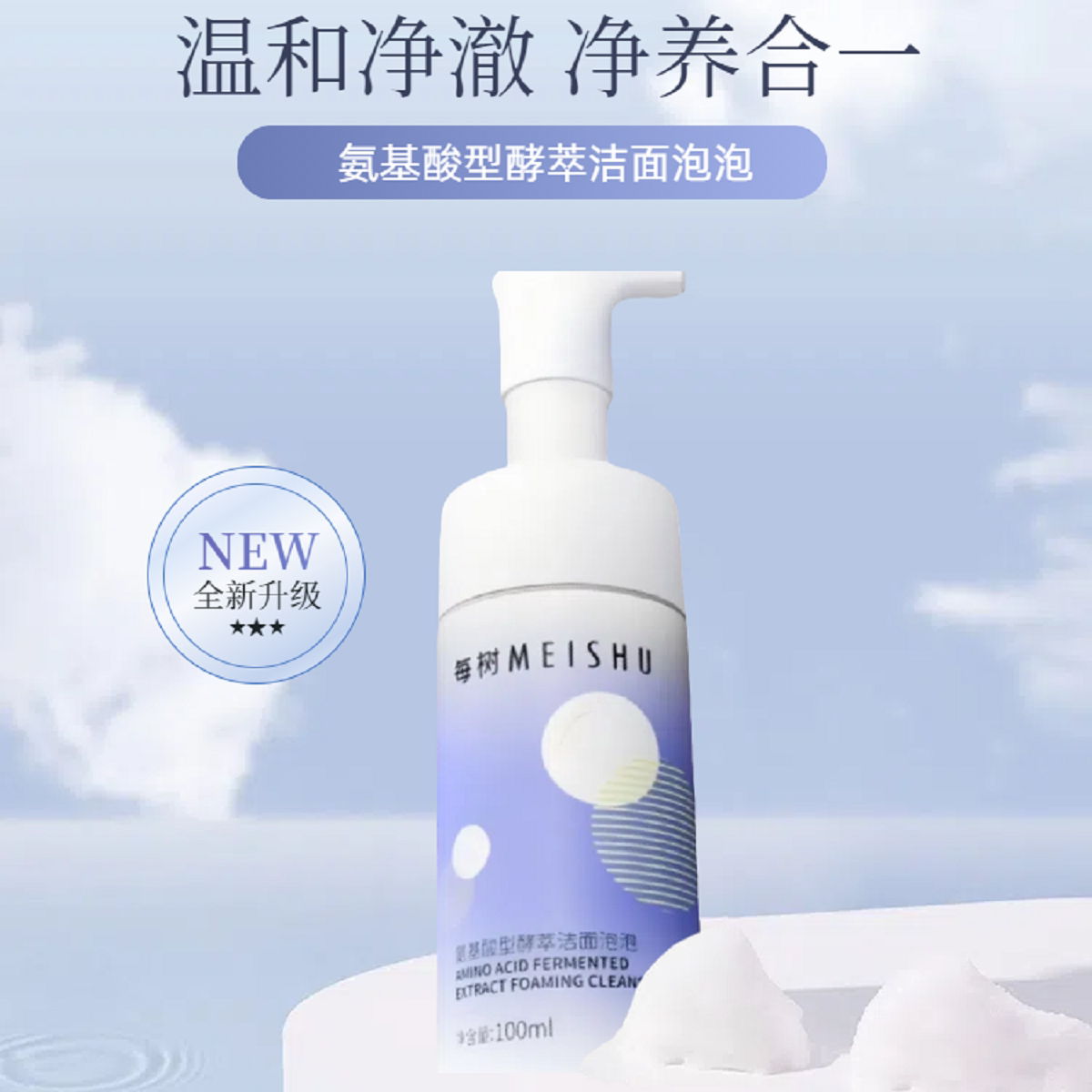 每树美品 酸奶慕斯氨基酸洗面奶泡泡洁面乳100g 男女温和清洁补水