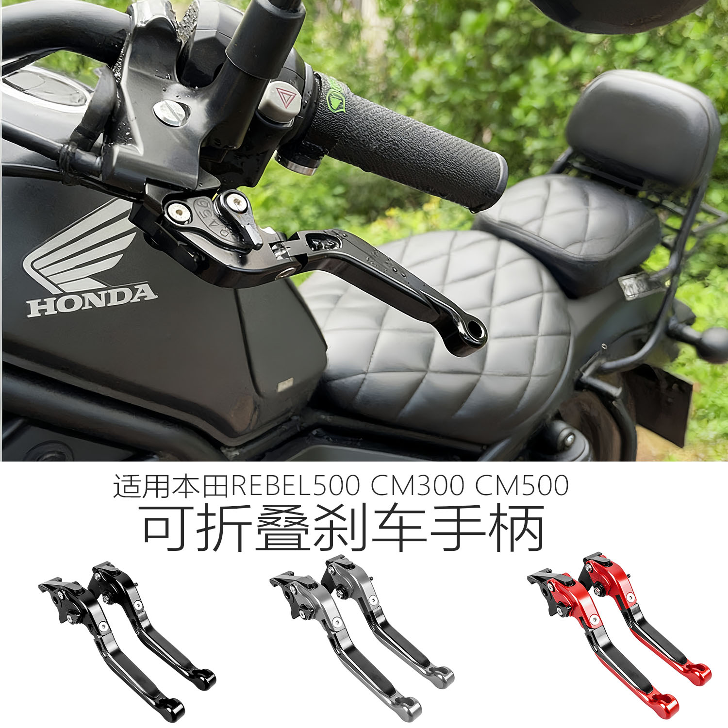 适用本田CM500CM300改装刹车拉杆