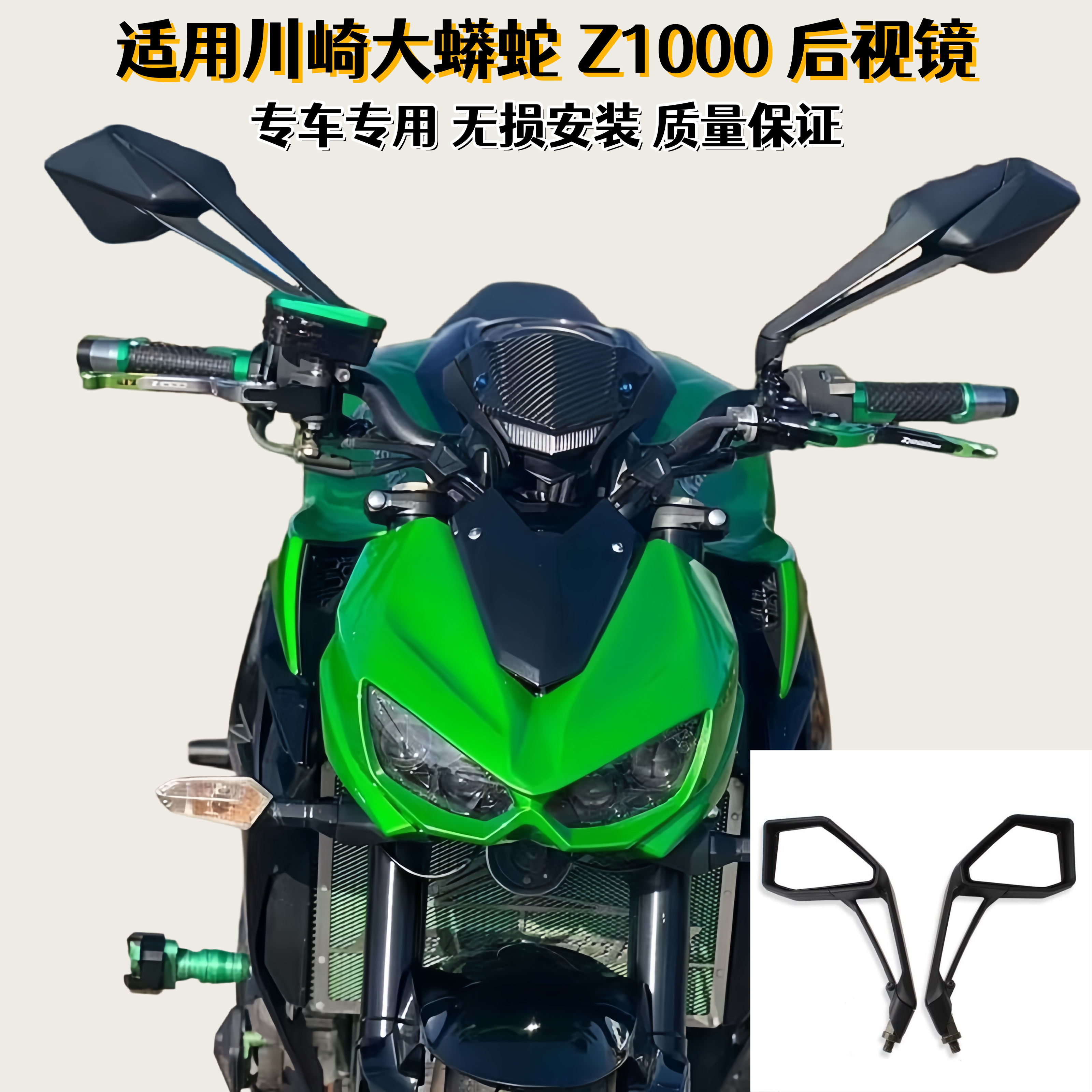 适用川崎大蟒蛇Z1000后视倒车镜