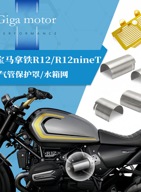 适用宝马拿铁R12/R12nineT改装进气管保护罩进气管装饰罩24-25款