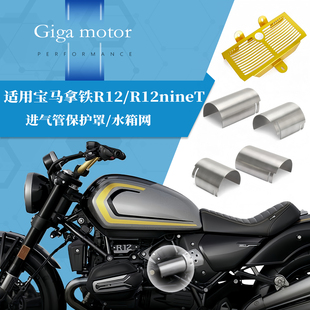 25款 适用宝马拿铁R12 饰罩24 进气管保护罩进气管装 R12nineT改装