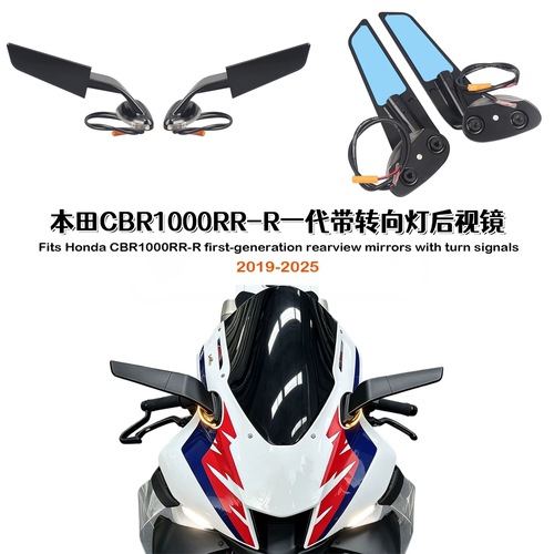 本田CBR1000RR-R一代定风翼后镜