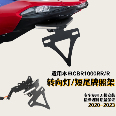 适用本田CBR1000RR牌照架转向灯