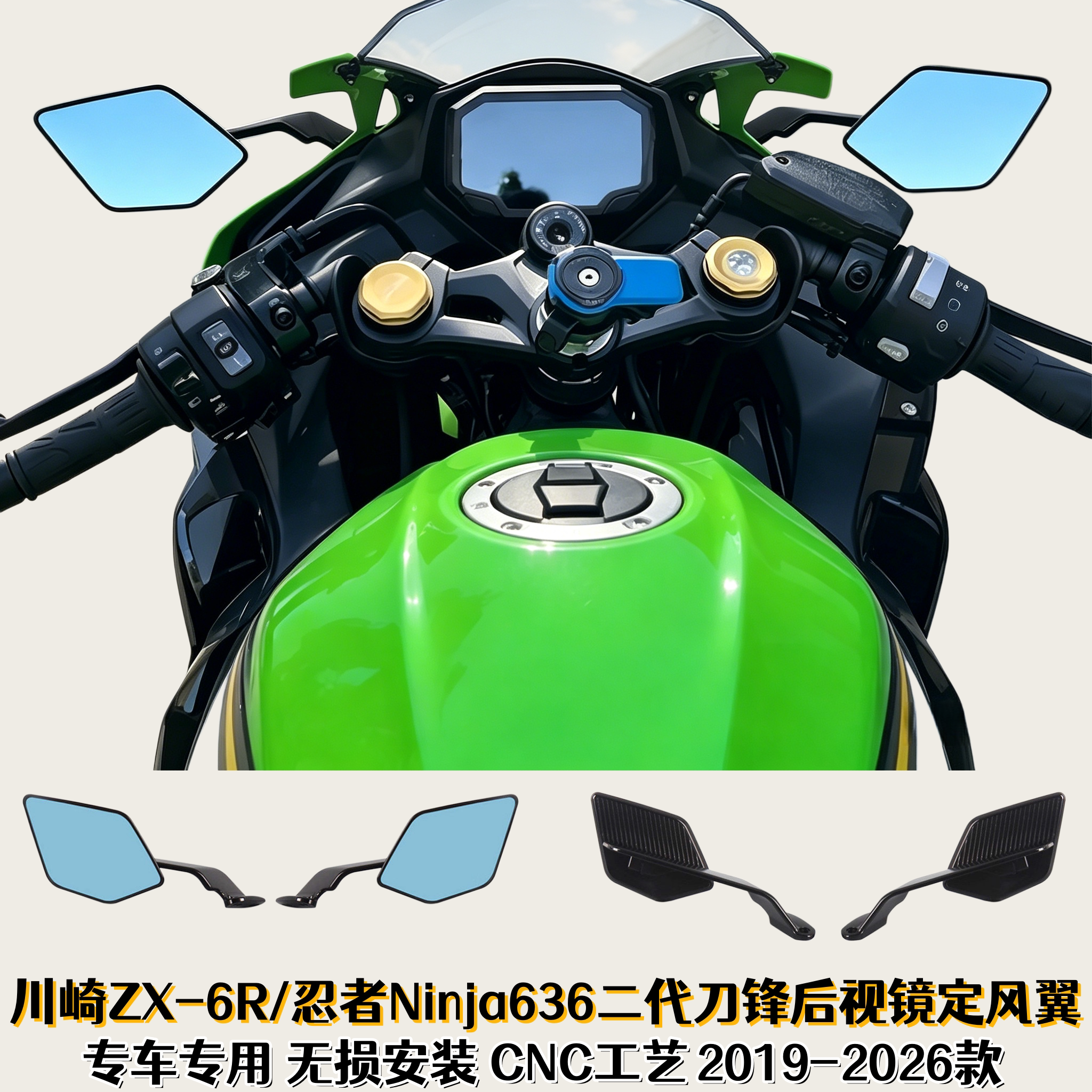 川崎ZX6R/ZX4R改装定风翼后视镜