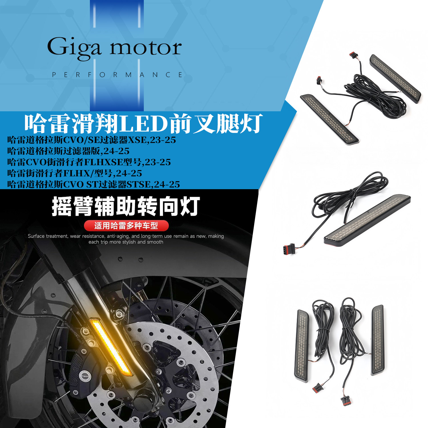 适用哈雷滑翔前避震日行灯LED灯