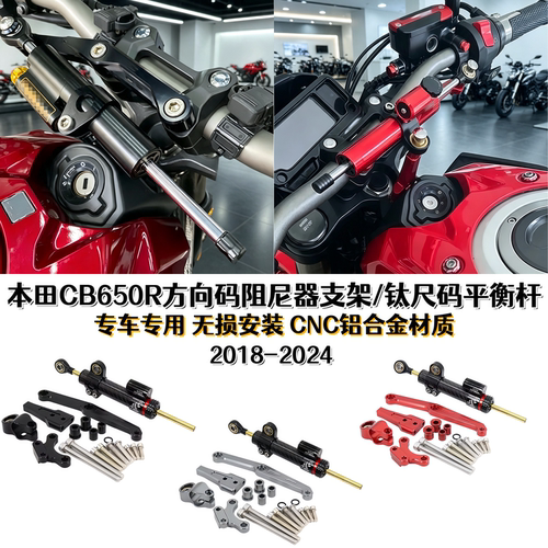 本田CB650R钛尺支架方向码阻尼器