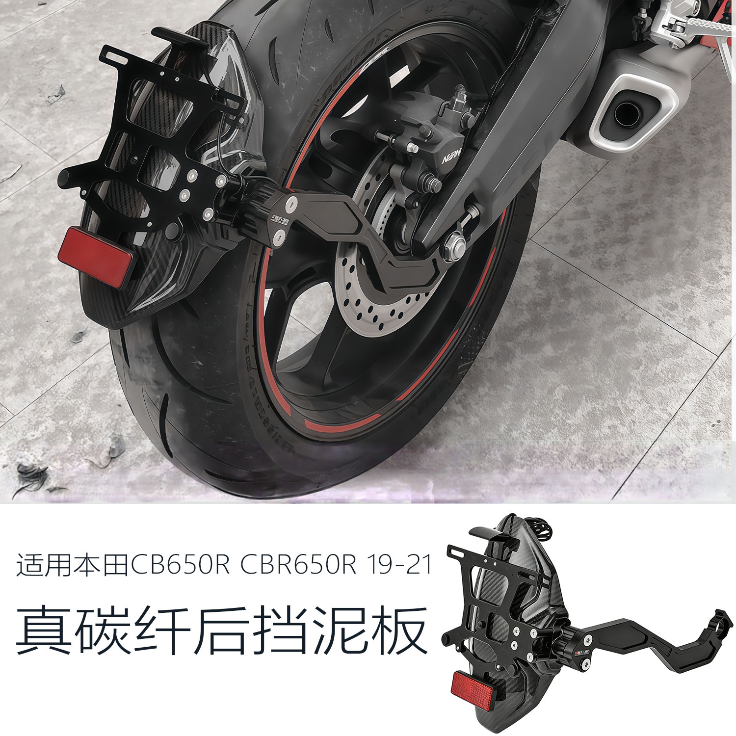 适用本田CB650R改装短尾后挡泥板图片